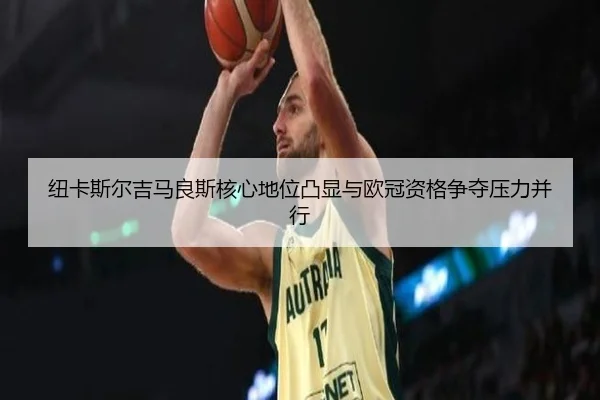 niu-ka-si-er-ji-ma-liang-si-he-xin-di-wei-tu-xian-yu-ou-guan-zi-ge-zheng-duo-ya-li-bing-xing-2-238.jpg